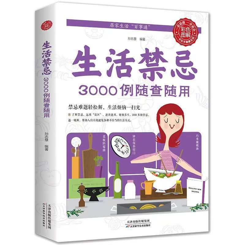いつでもチェックして使用できる3000のライフスタイルタブー - Health Wellness Lifestyle のレビューと価格